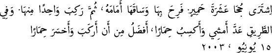 \begin{arabtext}
\setnash \vocalize i^starY ^gu.hA \lq a^saraTa .hamIriN. fari.ha
b...
...AraN, 'af.dalu min 'an
'arkaba wa-'a_hsara .himAraN \hfill \today
\end{arabtext}